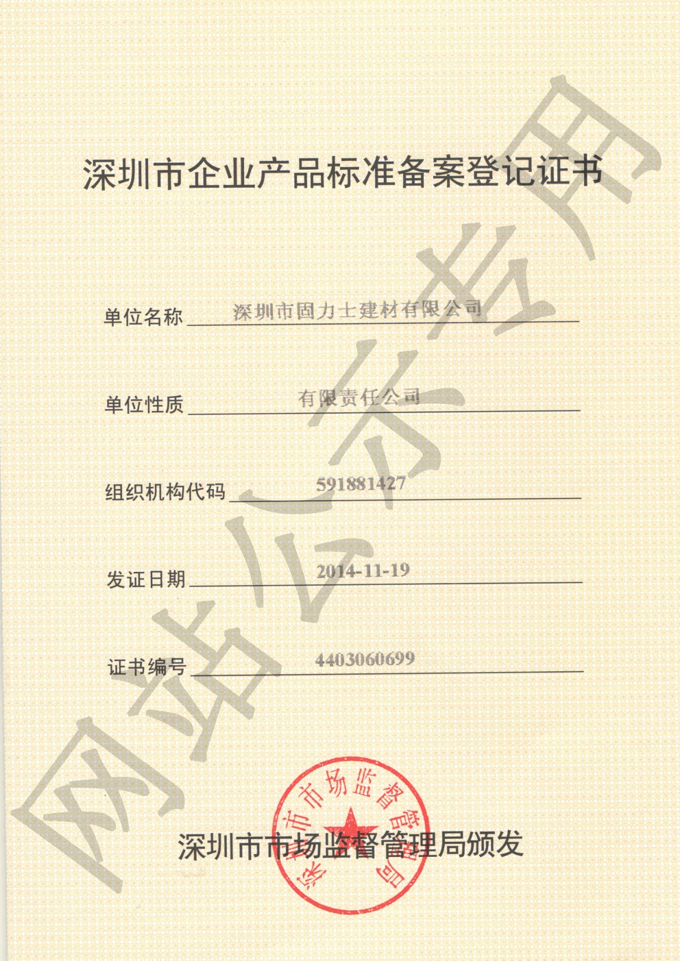 双塔企业产品标准登记证书